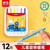 晨光（M&G）文具米菲12色旋转出芯不脏手儿童蜡笔油画棒涂色笔棒幼儿绘画用品AGMX4323美育工具