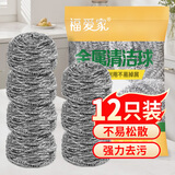 福爱家钢丝球清洁球金属不锈钢丝球锅刷12只装