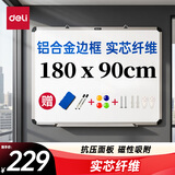 得力(deli)180*90cm实心纤维板芯白板 易擦磁性办公教学会议挂式白板悬挂写字板家用儿童黑板33138