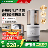 蓝宝（BLAUPUNKT）破壁机家用豆浆机全自动免煮2025新款静低音破壁机小型榨汁机婴儿米糊机磨粉机钛刀配研磨杯套装