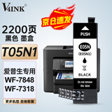 V4INK适用爱普生T05N墨盒黑色 爱普生7848墨盒 WF-7848打印机墨水wf-7318墨盒T05N1墨盒7318墨水