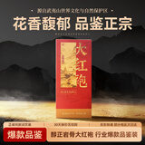 武夷山大红袍幔亭峰乌龙茶试喝武夷岩茶燕子窠大红袍一级22.5g中火品鉴茶叶