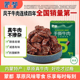蒙都 手撕牛肉干 原味 50g 约五成风干 袋装 肉干肉脯 清真