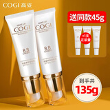 高姿（COGI）bb霜多效修容隔离霜防晒遮瑕三合一美白保湿粉底液不易脱妆旗舰款 赠45g】多效修容BB霜*2(共135g）