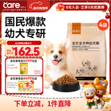 好主人狗粮 全犬种通用幼犬粮2.5kg泰迪金毛拉布拉多比熊天然粮5斤/20斤 【超值囤货】全犬种幼犬粮20斤