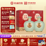杜康 酒祖杜康小封坛青坛 浓香型白酒 46度 500ml*2瓶 5年坛藏年份酒