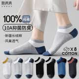棉满满袜子男士100%纯棉短袜春夏季10A抗菌防臭船袜透气棉袜短筒袜8双装