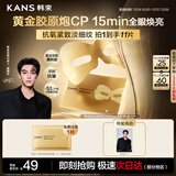 韩束金刚侠黄金眼膜贴提拉紧致补水抗皱淡细纹黑眼圈女生日礼物10片