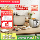 东菱（Donlim）【政府补贴】 面包机全自动家用 和面一体机揉面智能发酵 小型多功能可预约 烤面包智能发酵早餐机 面包机+多士炉套装