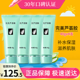 完美芦荟胶40g*4补水保湿乳液面霜改善肌肤毛孔粗糙祛痘温和无刺激
