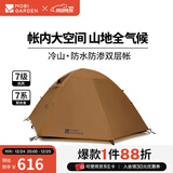牧高笛（MOBIGARDEN）  冷山帐篷  户外徒步露营防风防雨大空间双层三季铝杆帐篷 三人/暖沙色