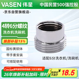 伟星 4分转6分接头 洗衣机角阀连接配件4分内丝转6分外丝洗衣机洗碗机