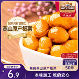三只松鼠甘栗仁 坚果炒货果仁休闲零食栗子板栗100g/袋