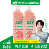 斧头牌（AXE）西柚护肤洗洁精1.18kg*2瓶 除腥辟味不伤手