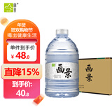 画景（VA-KIN） 弱碱性天然矿泉水4.5L*4瓶整箱饮用水小分子 家庭公司桶装水泡茶