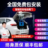 智汇智能防夹电动尾门 汽车自动升降后备箱双杆带电吸一脚踢感应改装 双杆带电吸电动尾门+一脚踢感应【全国免费包安装】 别克昂科威君越君威GL8昂科旗GL6威朗微蓝6/7