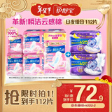 护舒宝瞬洁云感棉卫生巾日用夜用护垫112片无香超薄京东自营官方旗舰