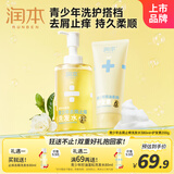 润本青少年专用洗发水控油去屑止痒380ml+柔顺护发素200g儿童男女学生