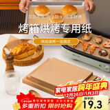 杰凯诺（Jekero）烤箱专用纸烘焙纸 硅油纸 烤肉纸油布 烤盘纸35*25cm100片装木色