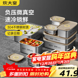 炊大皇 304不锈钢保鲜盒 微真空保锁鲜密封收纳盒饭盒1100ml