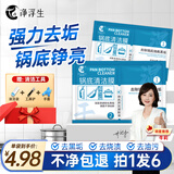 净浮生锅底除黑剂*6贴强力去污清洁膜去黑垢不锈钢铁锅清洗剂洗锅神器