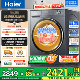 海尔（Haier）滚筒洗衣机带烘干全自动滚筒洗烘一体机10公斤家用一级能效除菌螨智能烘干一级能效补贴 洗烘一体 【新品11公斤】1.2洗净比+蓝盾除菌