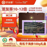 好当家 威海有机干海参 100g 约24-28只 礼盒装 海产干货