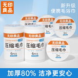 无印良品一次性压缩毛巾洗脸巾加大加厚便携装旅行必备 12粒