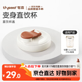 世喜奶瓶水杯配件（直饮杯盖） 适配7.2cm口径PPSU瓶身