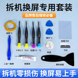 东部工品手机维修工具全套修手机工具套装苹果手机拆机工具套装换屏翘片