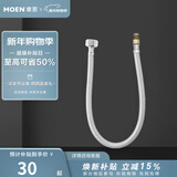 摩恩（MOEN） 多功能进水软管金属不锈钢软管 60CM连接软管