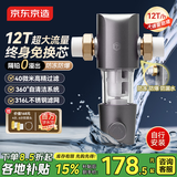 京东京造前置过滤器M1 40微米反冲洗 12T/h净水大通量 全屋净水器家用 免换滤芯 蓝晶纳米隔铅 自行安装