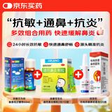 拜敏百为哈 氯雷他定糖浆 60ml/瓶+倍受您布地奈德鼻喷雾剂64μg*120喷/盒+迪康宝宝乐通窍鼻炎颗粒2g*10袋