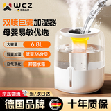 WCZ【德国】加湿器家用卧室空气净化器一体机鼻炎专用母婴超静音除菌孕妇婴儿大容量客厅香薰雾化器 【6.8L数显款-简约白】负离子加湿 双喷出雾+夜灯+超大容量