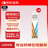 【原研进口】典必殊 妥布霉素地塞米松眼膏 3.5克/支/盒*3盒