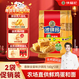 徐福记 八庄沙琪玛香酥全蛋味 160g*2袋 糕点 元旦送礼