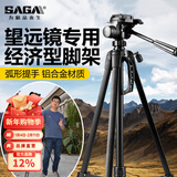 萨伽（SAGA）专业观鸟镜望远镜高清高倍变倍单筒观星户外观景天文马卡镜接手机 1.4米经济型三脚架
