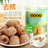 鲜窝窝无核蜜枣500g  煲汤煮粥包粽子食材蜜枣即食年货金丝枣去核零食