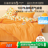 百丽丝水星家纺出品纯棉被套单件40支全棉被罩 学生单人宿舍床品被套