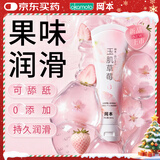冈本（OKAMOTO）玉肌草莓果味润滑液可舔免洗夫妻润滑油80ml私处成人情趣用品高潮