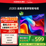 康佳电视 J32ES 32英寸 全面屏电视 1+8GB 教育电视 高清智能语音 液晶平板电视机 一级能效以旧换新