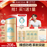 安热沙（Anessa）【采销直播间】【王嘉尔同款】新一代小金瓶60mL防晒霜京东自营