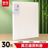 晨光（M&G）文具 A4/30页莫兰迪色系资料册 文件夹文件册奖状收集册产检报告收纳册 白色ADM945L7I