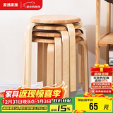 家逸凳子家用实木时尚简约圆凳坐凳餐凳弯曲木凳 原木色