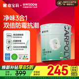 嘉宝莉内墙乳胶漆无添加净味三合一墙面漆家用水性环保油漆涂料25kg/18L