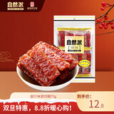 自然派肉干肉脯休闲零食广东老字号特产小吃蜜汁猪肉脯办公室零食75g/袋