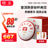 大益TAETEA茶叶普洱茶熟茶7572饼茶提装礼盒 200g*7饼 经典标杆口粮茶