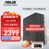 华硕12代酷睿i5 12400台式电脑主机补贴商用办公家用娱乐图形设计mini主机全套定制组装diy整机WJ11C i3 10105+16G+512G丨规格一 单主机