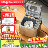 东菱（Donlim）面包机全自动家用 和面一体机揉面智能发酵 小型多功能可预约 烤面包智能发酵早餐机 新年会礼品 面包机+冰淇淋桶