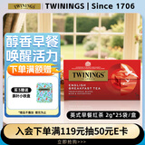 川宁（TWININGS）英式早餐波兰进口红茶25袋*2g袋 奶茶原料茶包 新年礼物